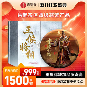活动即将结束！【积分兑换】王侯将相【曹丞相：曹操】2023年头春一芽一叶古树茶易武拼配普洱茶生茶357克*5饼