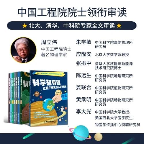 《科学超有趣·让孩子爆笑的科学漫画书》系列   全8册  6-12岁  8大科学领域全面覆盖  300篇精彩专题汇编   2000幅原版全手绘插图  中国工程院院士、北大、清华、中科院专家全文审读 商品图4