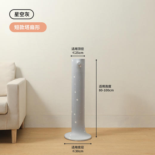 【360°全包！拒绝灰尘】电风扇防尘罩 塔扇全包 立式落地扇通用收纳网罩 家用防灰套保护罩子 商品图7