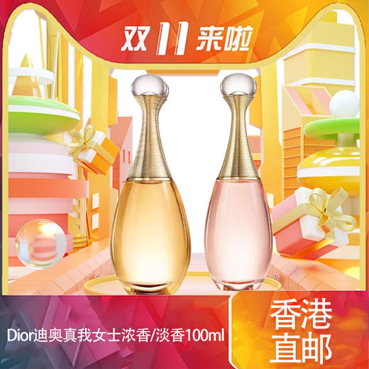 【春季焕新】【全球购】Dior迪奥真我女士（浓香/淡香）50ml/100ml·海淘香港直邮-x 商品图14