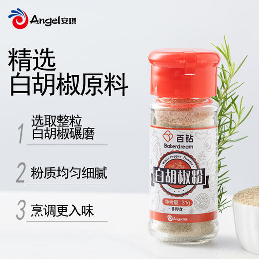 安琪酵母系列 百钻胡椒粉/白胡椒粉/黑胡椒粉 商品图3