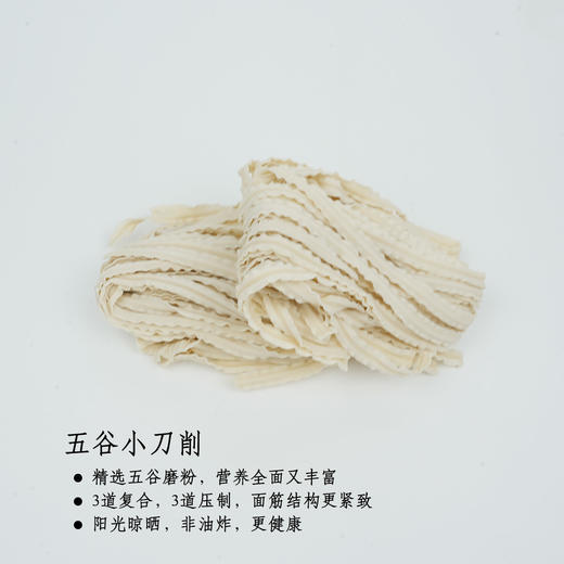 [静思书轩] 手工日晒面-五谷刀削面450g 挂面劲道 爽滑 无添加防腐剂 商品图2