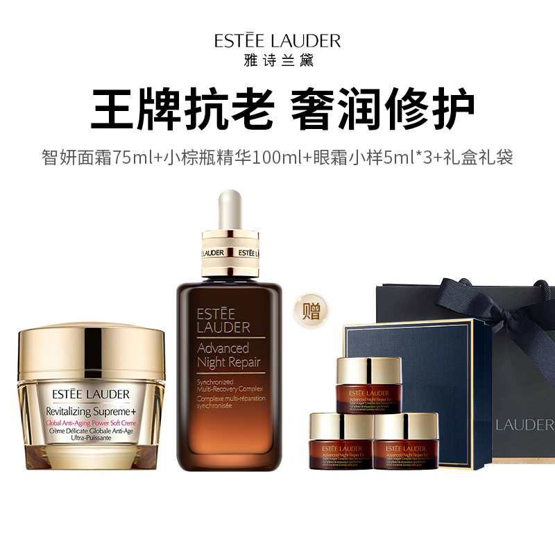 【限定福利】雅诗兰黛智妍礼盒 抗老黄金cp 修护抗皱双效合一 智妍面霜75ml+精华100ml 赠眼霜5ml*3 精致礼盒装