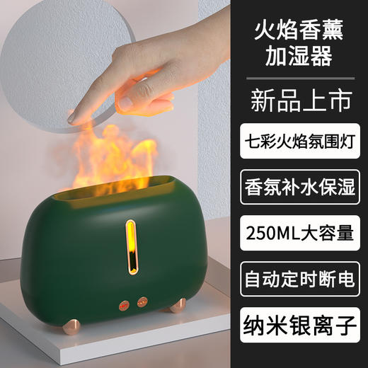 仿火焰 加湿器家用办公桌面扩香机 usb卧室精油香薰 250ml水箱 商品图1