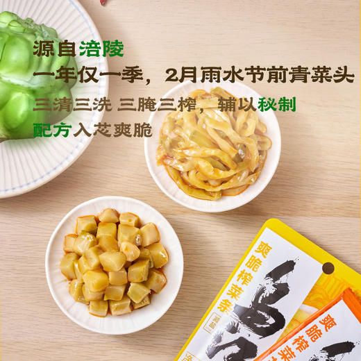 聚便利 X 山姆 乌江 爽脆涪陵榨菜 1包/68g 商品图2