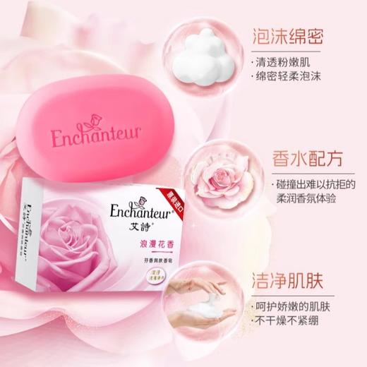 Enchanteur艾诗 润肤香皂120g（浪漫红/蜜意紫） 商品图1