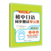 初中日语同步测试单元卷(新教材七年级) 商品缩略图0