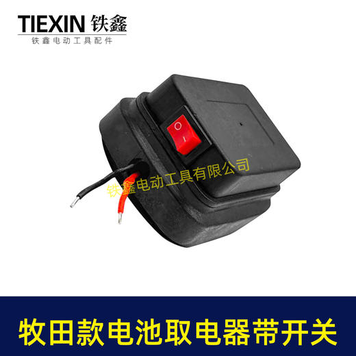 【货号08110】带开关牧田款18V21V24锂电池取电器电池放电口输出两插脚带线适配器转换器 商品图3