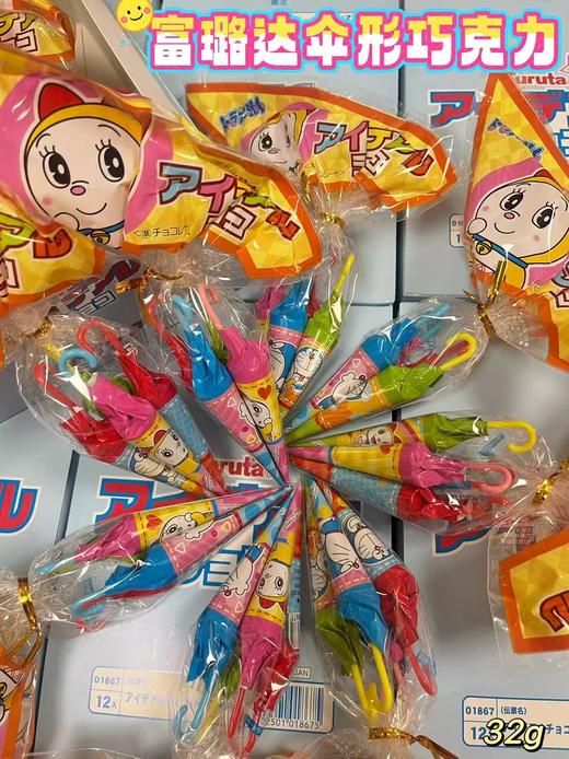 富路达伞型巧克力（1*12包）84902501018671 商品图0