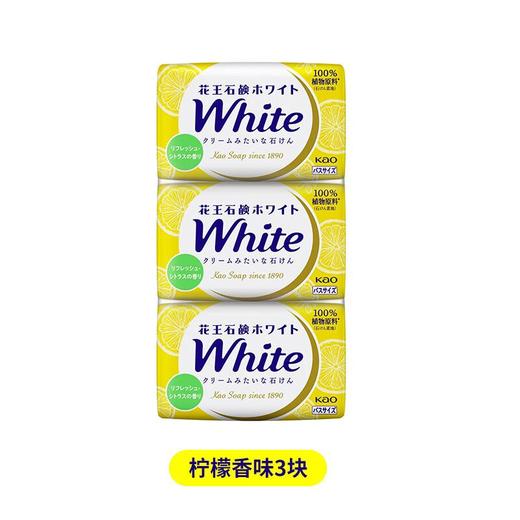 花王 white100%天然植物沐浴柠檬护肤香皂130g*3 商品图0