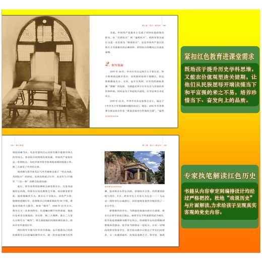 烽火狼烟红色经典写给孩子的爱国主义教育读本彩色融媒版中小学课外阅读优选读物 商品图4