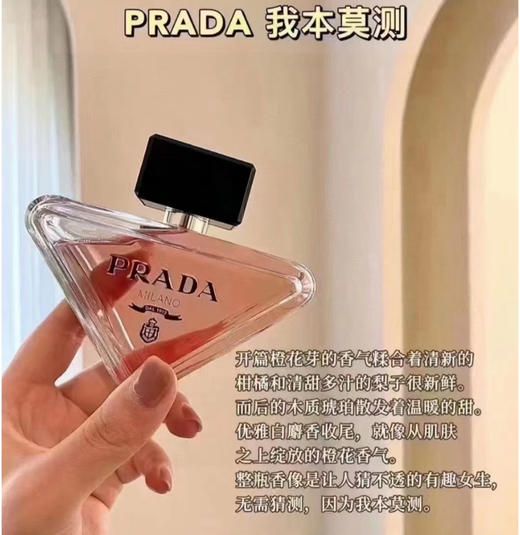 PRADA普拉达我本莫测女士浓香水EDP50ml+身体乳50ml 商品图3
