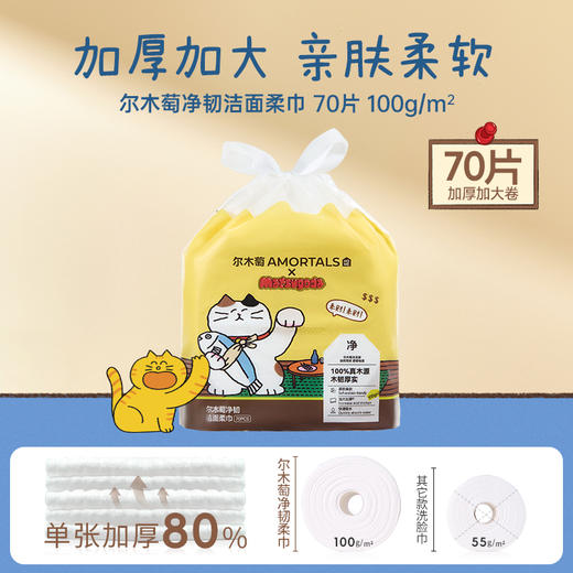 尔木萄 MATSUGODA联名 净韧洁面柔巾 100g卷巾 商品图0