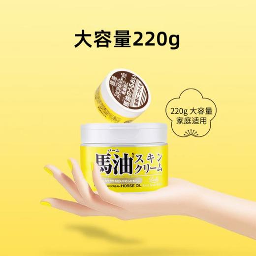 Loshi乐丝 北海道马油滋润保湿面霜220g 商品图2
