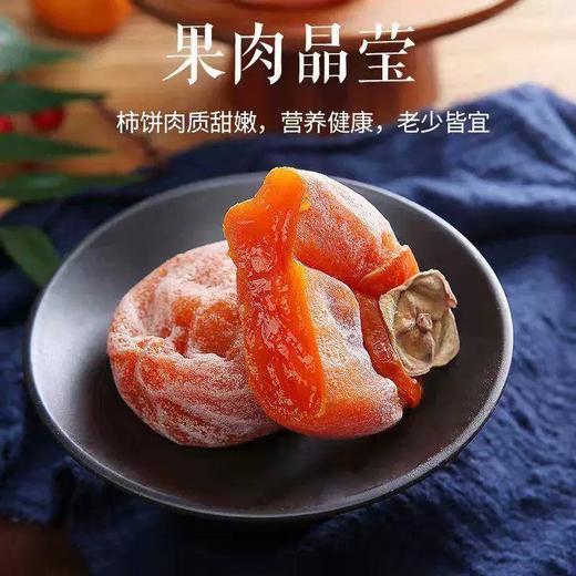 广西恭城柿饼蜜饯【29元购】丨果香四溢 满口流心爆浆 商品图3