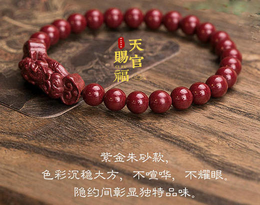 朱砂貔貅手串 商品图0
