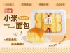 小米面包🍞9.9元1盒8个装，明天到 商品缩略图8