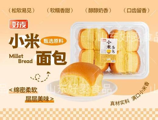 小米面包🍞9.9元1盒8个装，明天到 商品图8