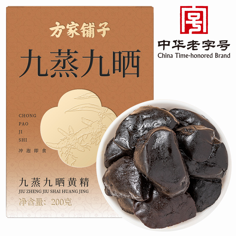 方家铺子 九蒸九晒黄精200克盒装