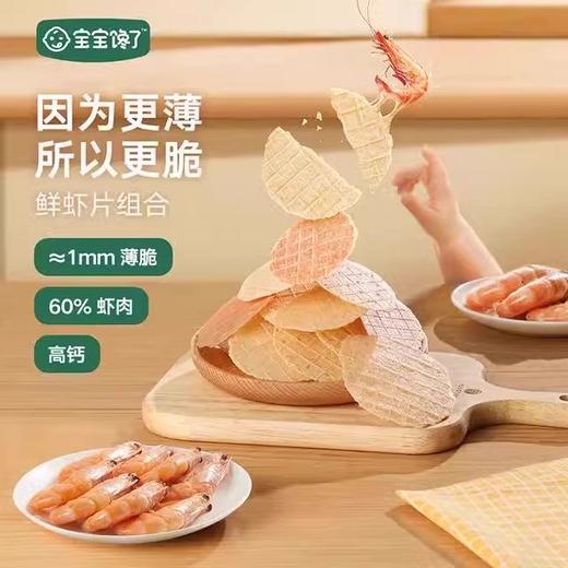 宝宝馋了鲜虾片30g 商品图1