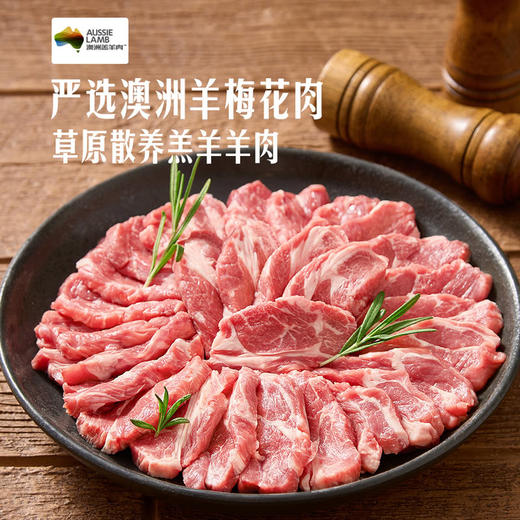 MM 山姆 澳洲冰鲜羔羊梅花烧烤片 称重销售/时价/退补差价 商品图1