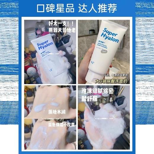 VT玻尿酸洗面奶300ml 清洁保湿补水不易拔干氨基酸洁面乳 商品图3