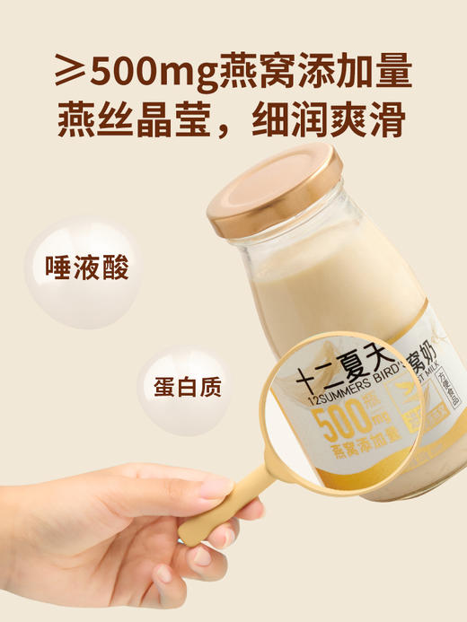 十二夏天燕窝奶 燕窝X牛奶 一口享双倍醇滑 商品图3
