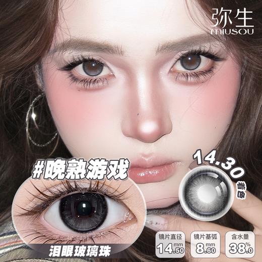 【3月新品】柏林热吻！暧昧戏法！情绪玩家！弥生美瞳随便花系列棕色黑色蓝色大直径新品半年抛C 商品图4