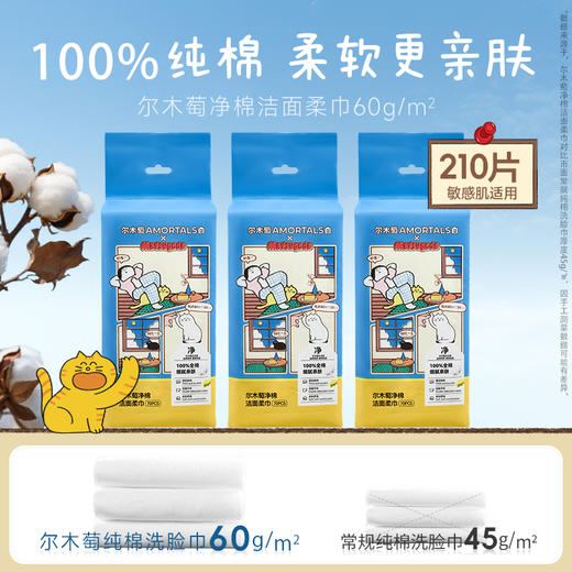 尔木萄 MATSUGODA联名 净棉洁面柔巾 全棉 商品图1