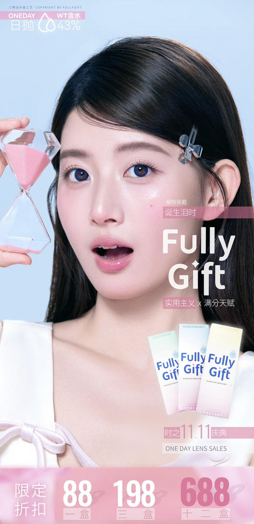 【FullyGift·日抛】实用主义·双十一套餐活动丨158/2盒 198/3盒 688/12盒（日抛/一盒包含10片） 商品图0