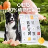 艾尔鲜肉来袭狗粮 蛋黄冻干生骨肉双拼成幼通用型犬粮 商品缩略图1