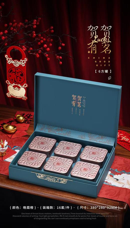 【贺贺有茗通用6方.蓝】28元1套.整箱16套.整箱包邮 商品图1