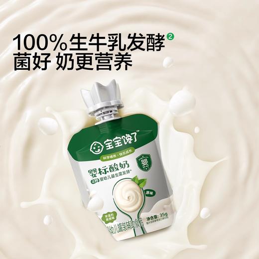 宝宝馋了婴幼儿酸奶85g 商品图1