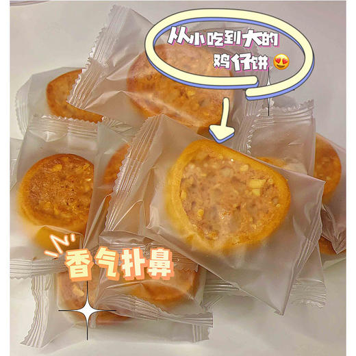 西点港澳门手信鸡仔饼 280克*两盒—rxs 商品图7