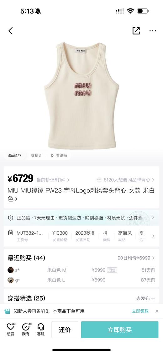 缪家螺纹弹力背心 商品图14