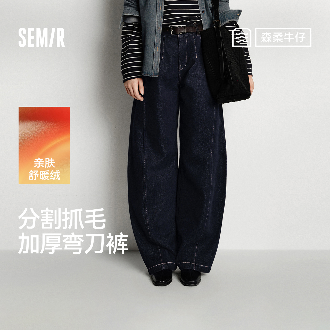 森马牛仔裤女冬季宽松分割抓毛拖地裤2025新款酷飒风显腿长弯刀裤