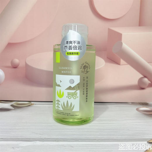 剪.芬妮-芦荟舒缓卸妆水500毫升 商品图0