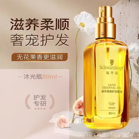 施华蔻盈萃柔顺护发精油80ml