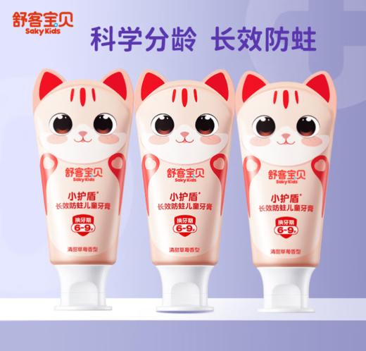 舒客宝贝益生菌儿童牙膏60g草莓味-9277 适用于6-9岁换牙期 无刺激性不辣口 长效防蛀 商品图1