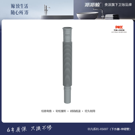 贵派卫浴 非凡系列 面盆下水管 XS-007 灰