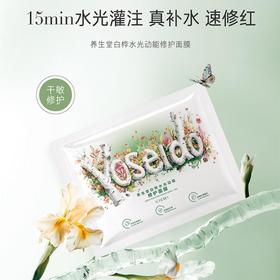 yoseido养生堂 白桦水光动能修护面膜20g*5片