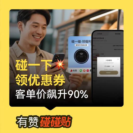 【门店推广引流神器】NFC展示牌 有赞碰碰贴AI发笔记领券互动WiFi连接 商品图1