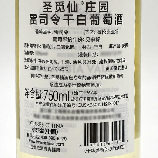 MM 山姆 圣觅仙庄园 美国进口 雷司令干白葡萄酒 750ml 商品图5