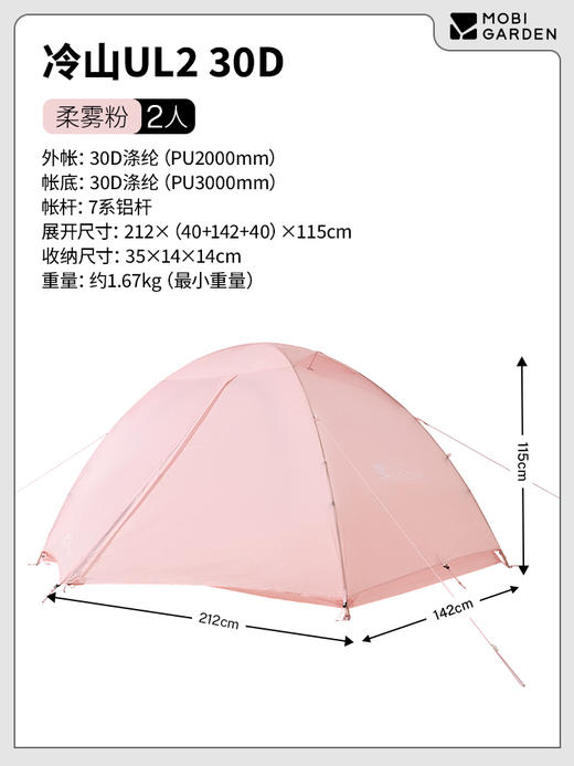牧高笛冷山帐篷徒步登山露营户外野营过夜单人双人轻量化防雨 商品图6