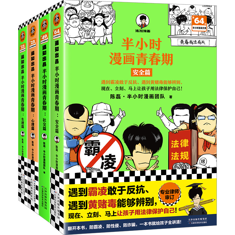 半小时漫画青春期系列【混知出品】