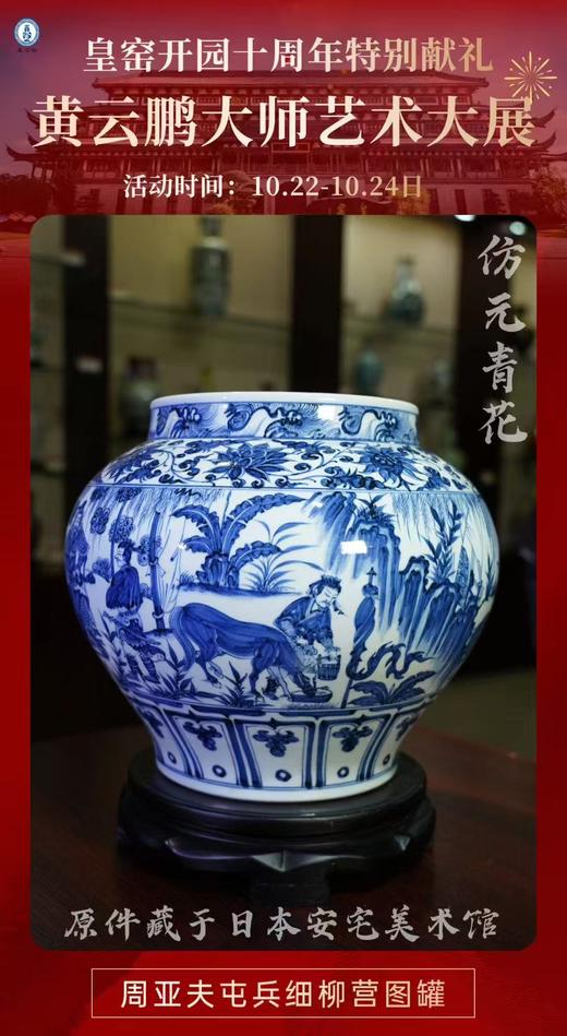 仿元青花周亚夫屯兵细柳营图罐 商品图0