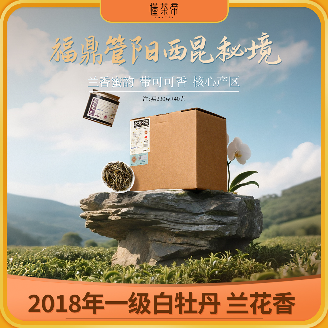懂茶帝福鼎白茶白牡丹茶云中管阳白茶念念不忘2018年白牡丹230g