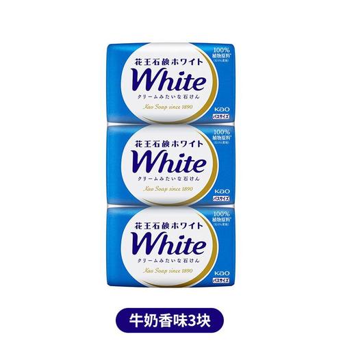 花王 white100%天然植物沐浴牛奶护肤香皂130g*3 商品图0