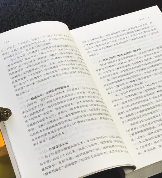 《红楼梦（注解本）》，平装，32开，全2册，曹雪芹 高鹗著，启功主持，张俊、聂石樵、周纪彬、龚书铎、武静寰注释，苗怀明导读，中华书局2020年一版二印，1586页，定价68，售价：28元。 商品图7