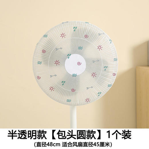 秒杀抢2个！【风扇防尘防水罩】 全包电风扇防灰尘罩子 通用型盖落地尘布保护可水洗套包 防水防尘防护罩 商品图14